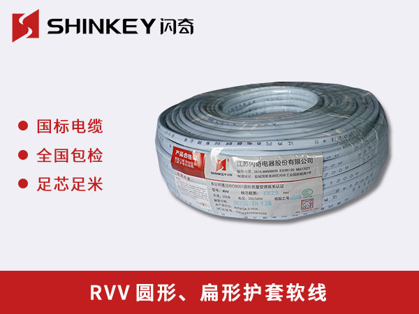 RVV圓形、扁形護(hù)套軟線(xiàn)
